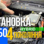 Установка ГБО 4 покоління Ford Fusion Київ