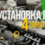 Установка ГБО Volkswagen Atlas Київ