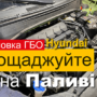 Установка ГБО Hyundai